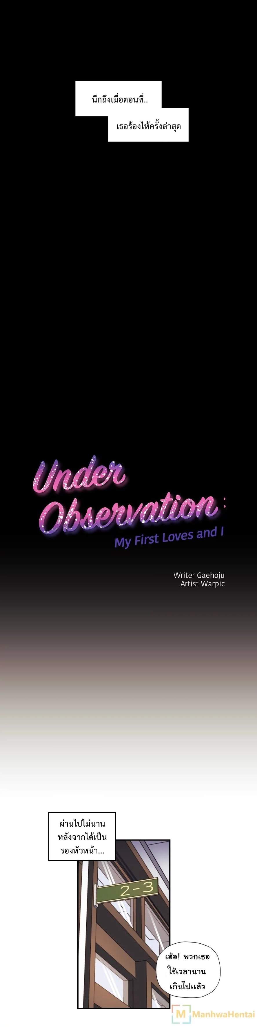 เธญเนเธฒเธ Under Observation: My First Loves and I