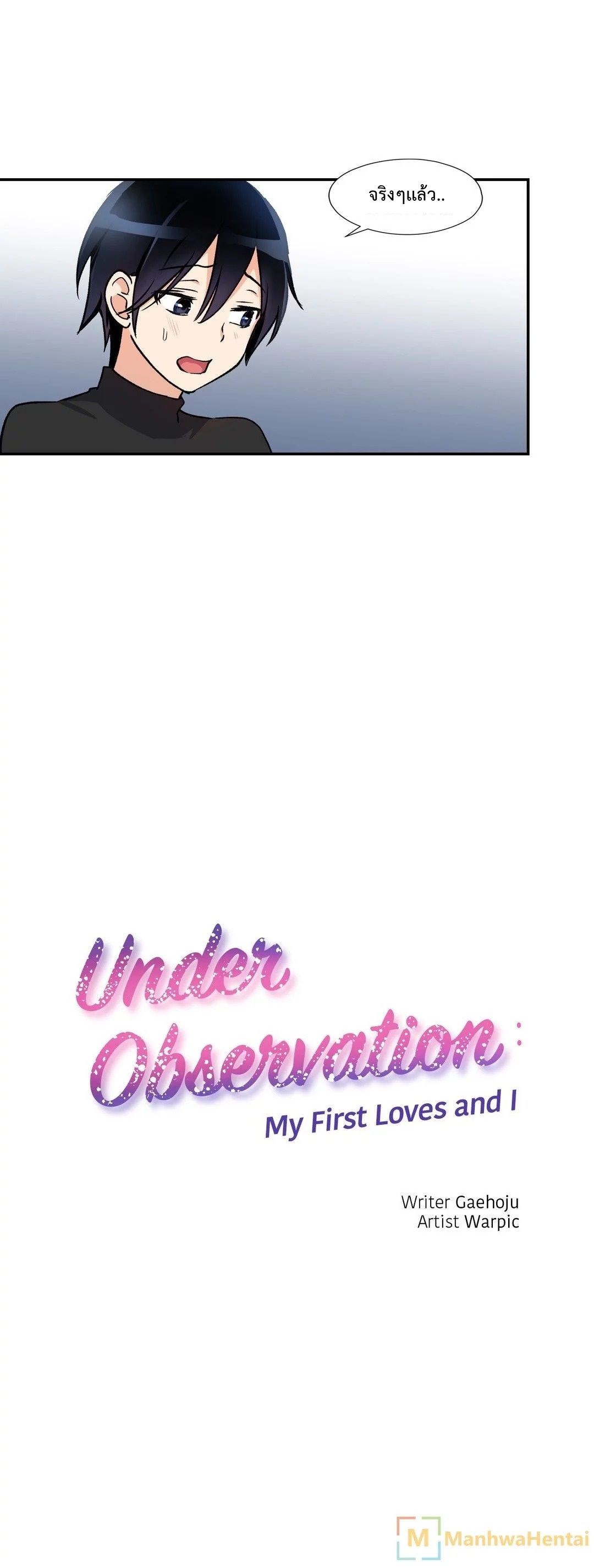 เธญเนเธฒเธ Under Observation: My First Loves and I