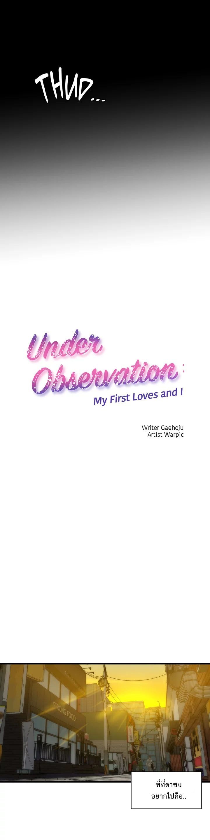 เธญเนเธฒเธ Under Observation: My First Loves and I